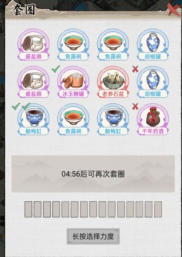水乡芳华录套圈技巧有哪几款 水乡芳华录套圈教程推荐截图