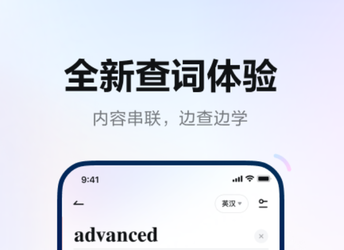 好用的英语电子词典app下载推荐