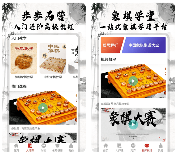 手机下象棋哪些软件好 安卓手机版象棋app下载分享截图