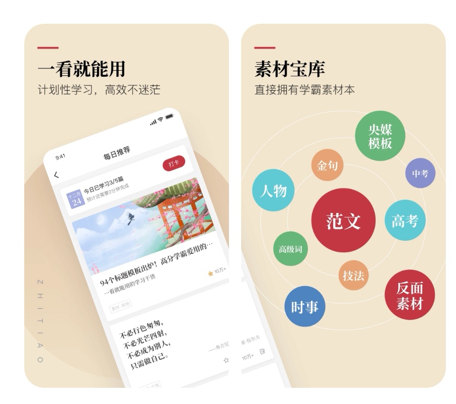 写作文app哪些好用 写作文的软件榜单合集截图