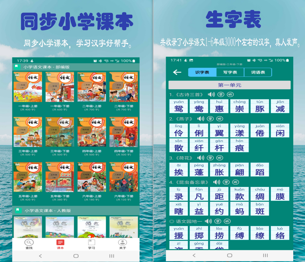 小学朗读的app有哪几款 小学朗读软件榜单截图