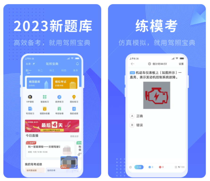 目前考驾照用什么软件练题比较好 好用的考驾照软件推荐截图