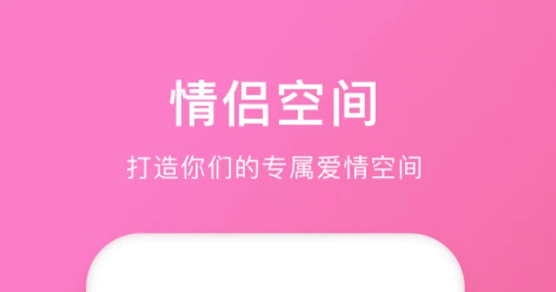 只属于2个人聊天软件哪些好 情侣聊天app榜单合集截图