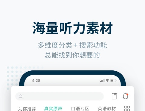 听力测试app有没有 听力测试软件榜单截图