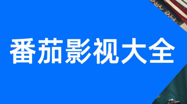 能够投屏的不用钱电影软件有哪几款 免费的电影投屏app下载推荐 截图