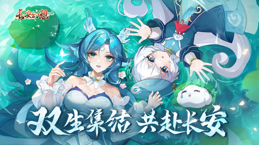 长安幻想什么时候上线 长安幻想上线时间说明截图