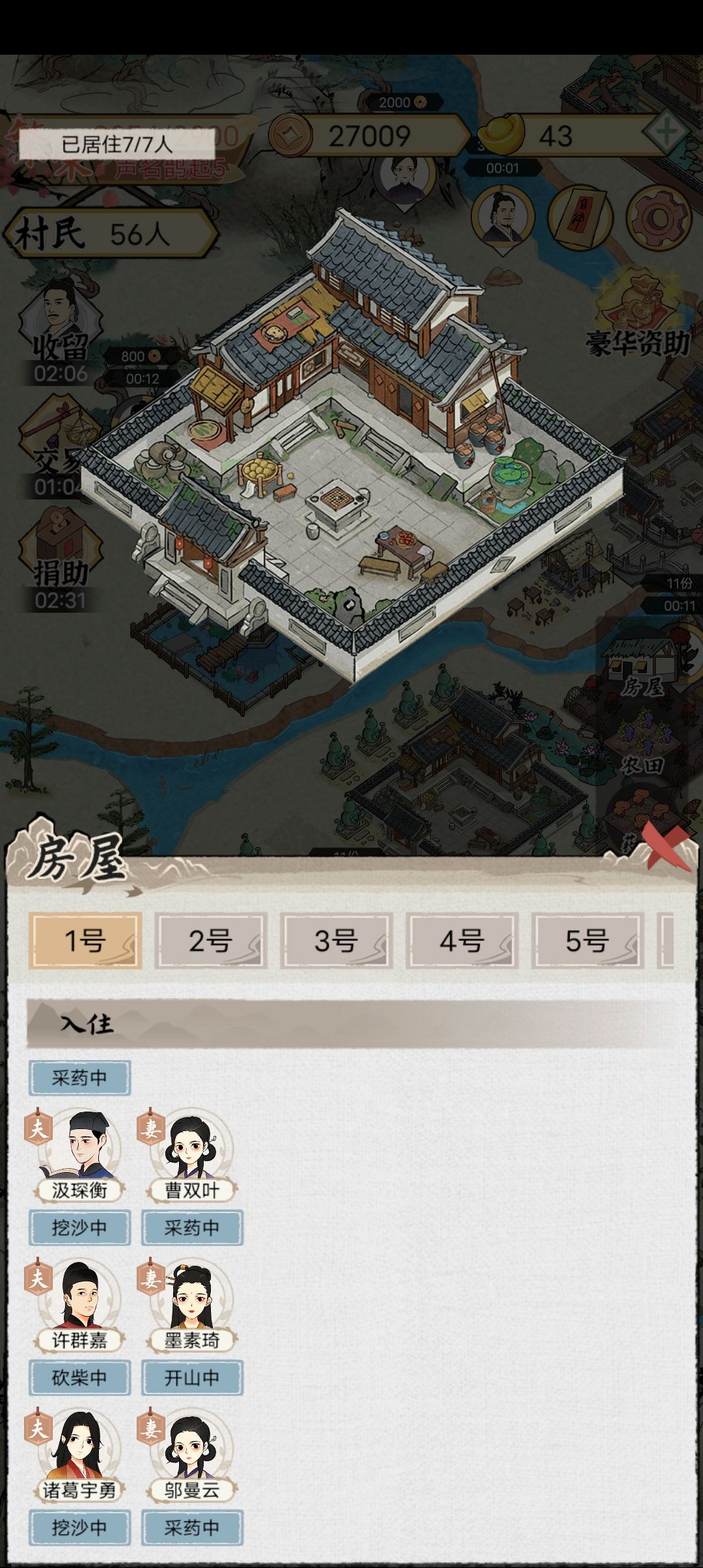 水乡芳华录挖沙怎么解锁 挖沙解锁方法推荐截图