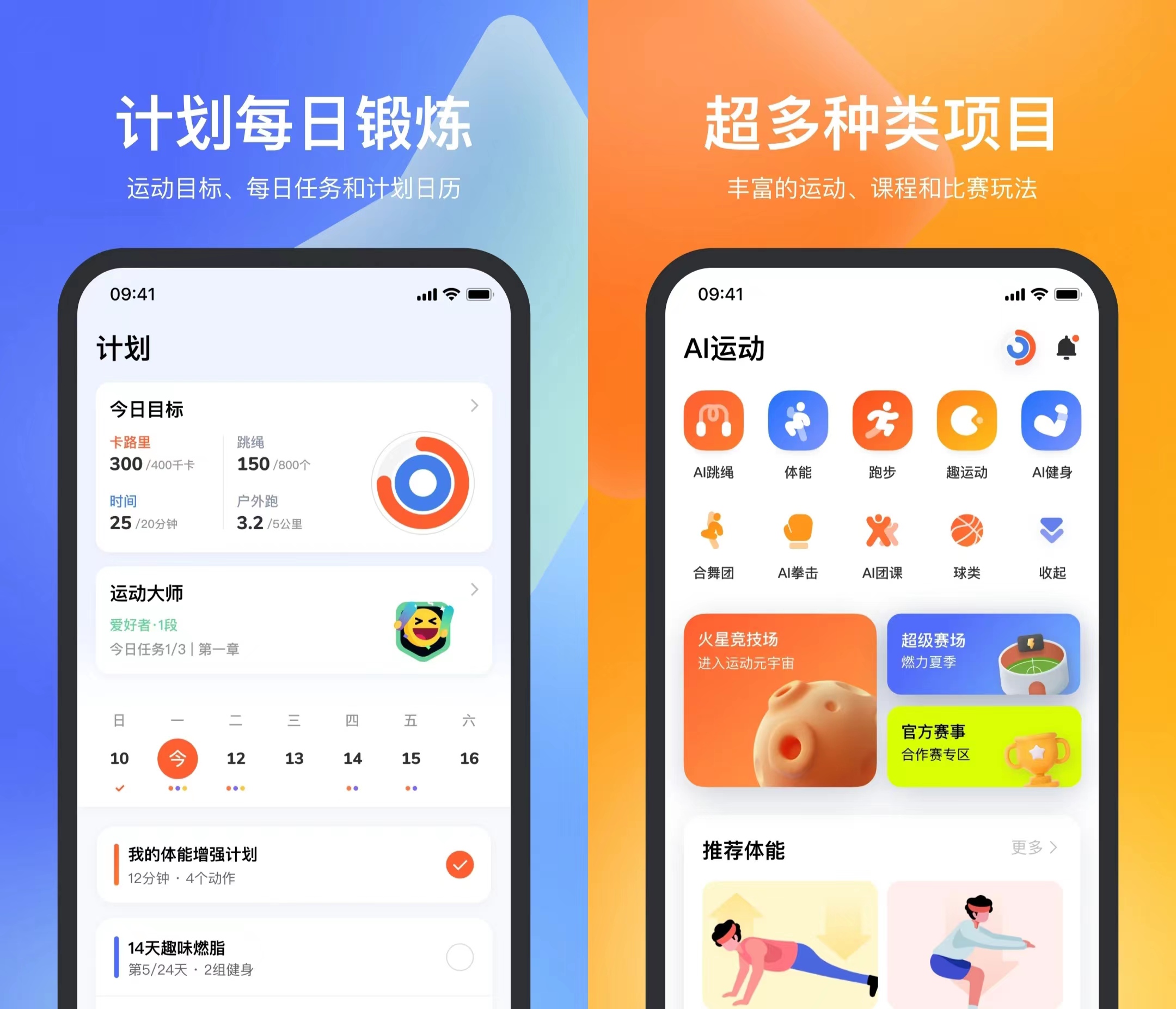 跳绳自动计数app有哪几款 跳绳自动计数app合辑截图