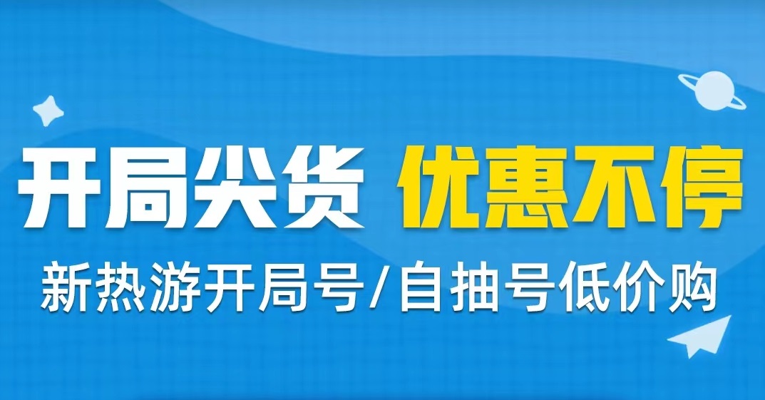 什么游戏练号能够卖钱 游戏练号交易平台分享截图