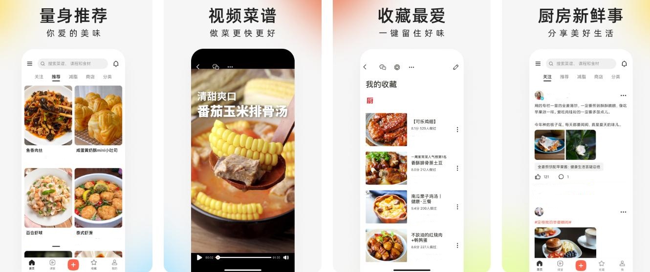 学做菜app榜单合集 手机上学习做菜的软件分享截图