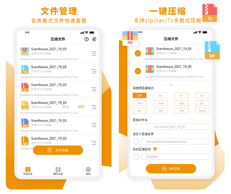 文件解压软件手机版合辑 不用钱的解压app哪些好用截图