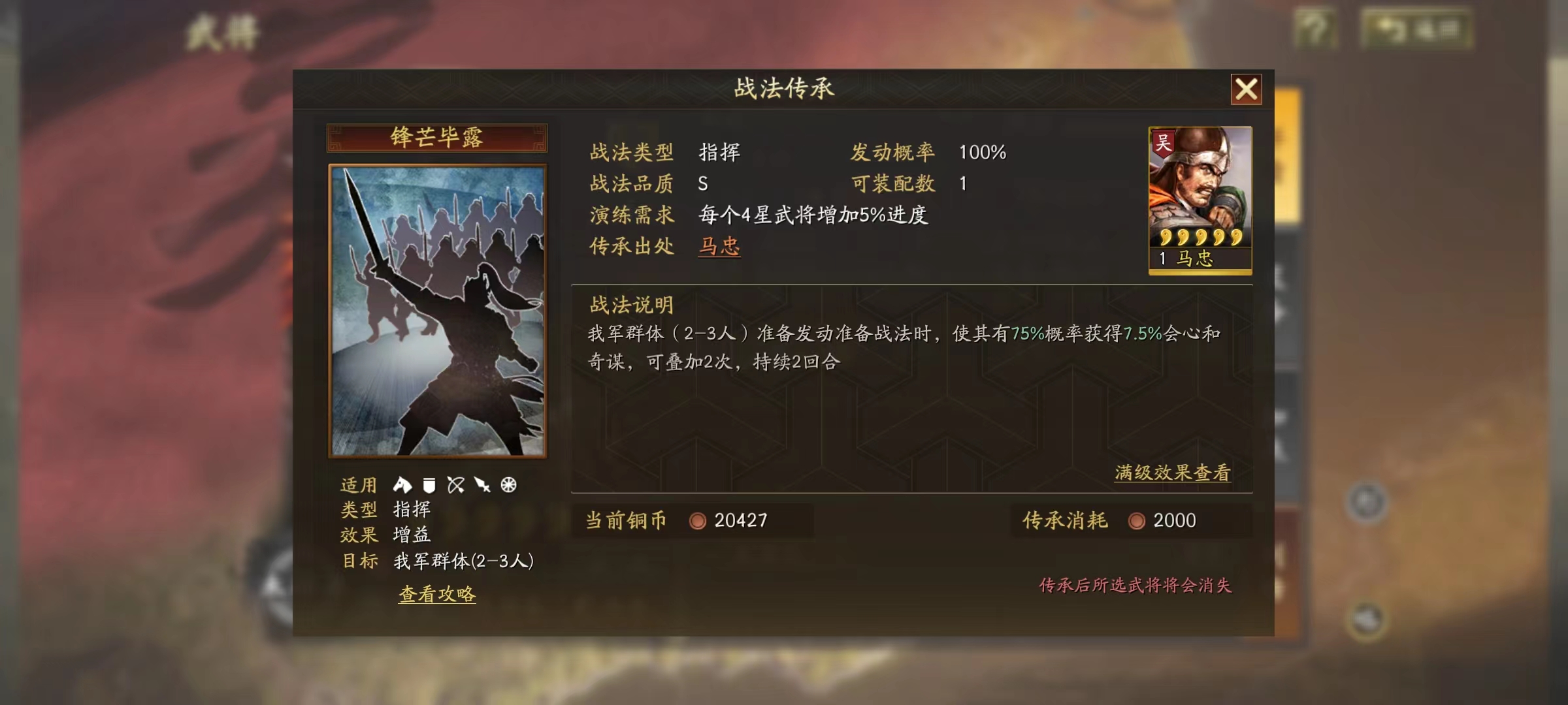 三国志战略版新技能有哪几款 新剧本技能效果盘点截图