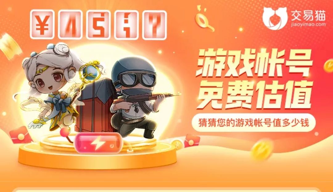 想知道自己游戏账号值多少钱去哪 有什么可靠的游戏估价平台分享截图