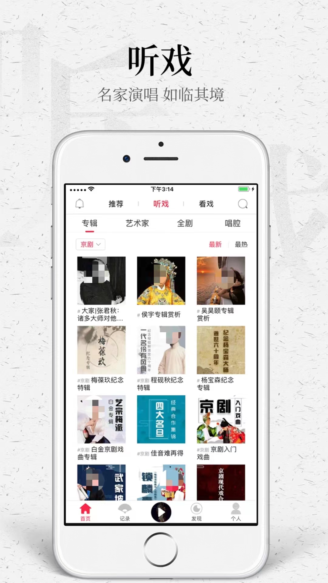 听戏的app哪些好 实用的听戏软件分享截图