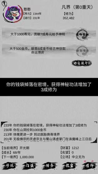 2023不一样修仙下载链接推荐 不一样修仙下载安装盘点截图