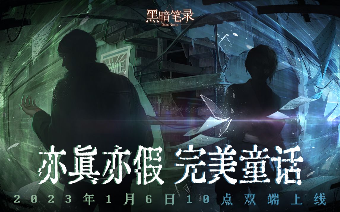 黑暗笔录讲了什么 黑暗笔录剧情内容解析截图