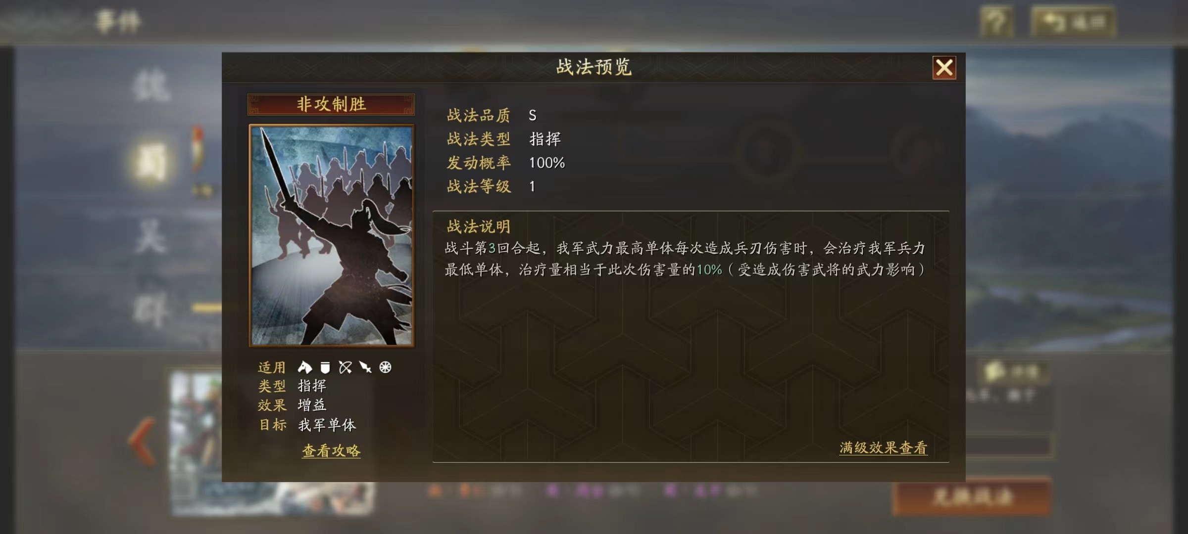三国志战略版非攻制胜怎么搭配 非攻制胜搭配武将盘点截图