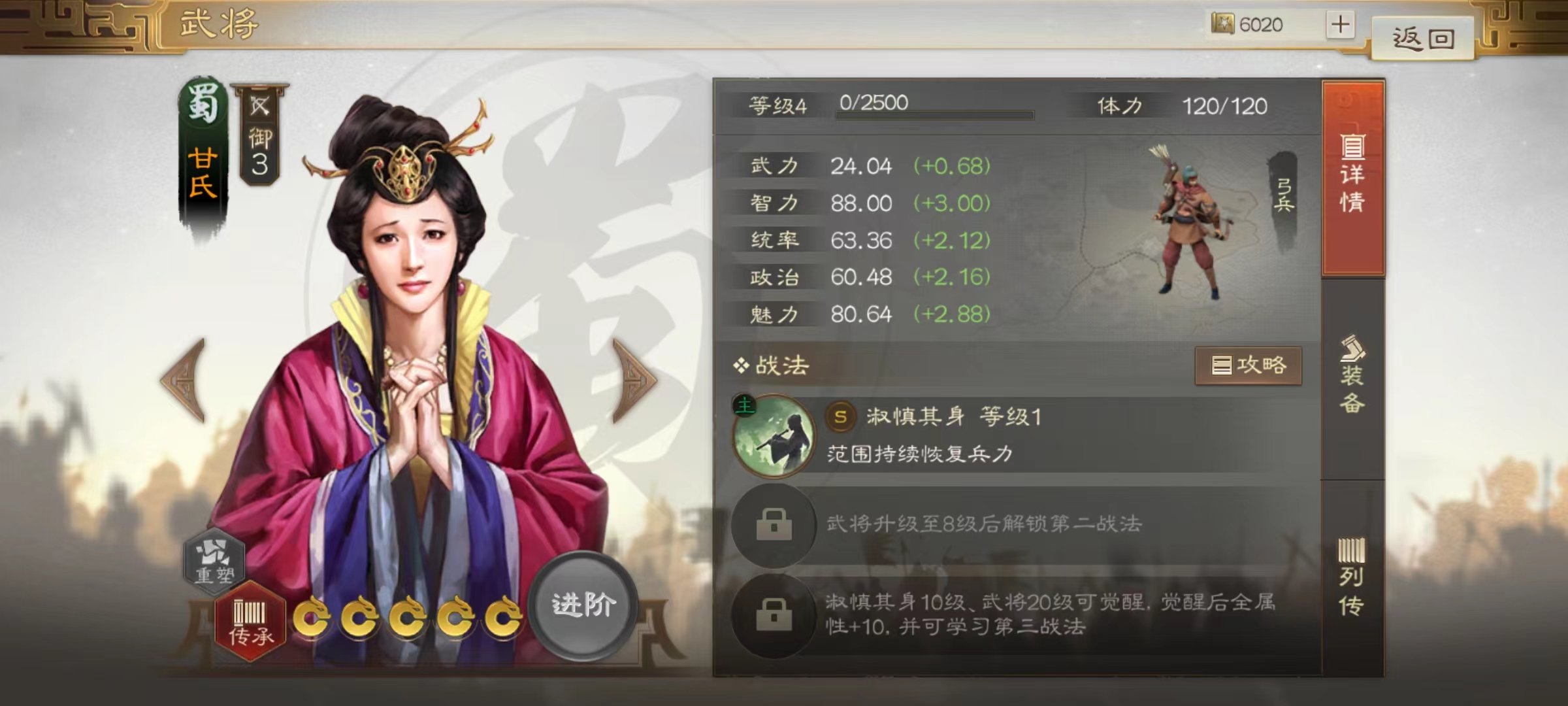 三国志战棋版甘氏怎么样 甘氏实战强度和养成潜力盘点截图