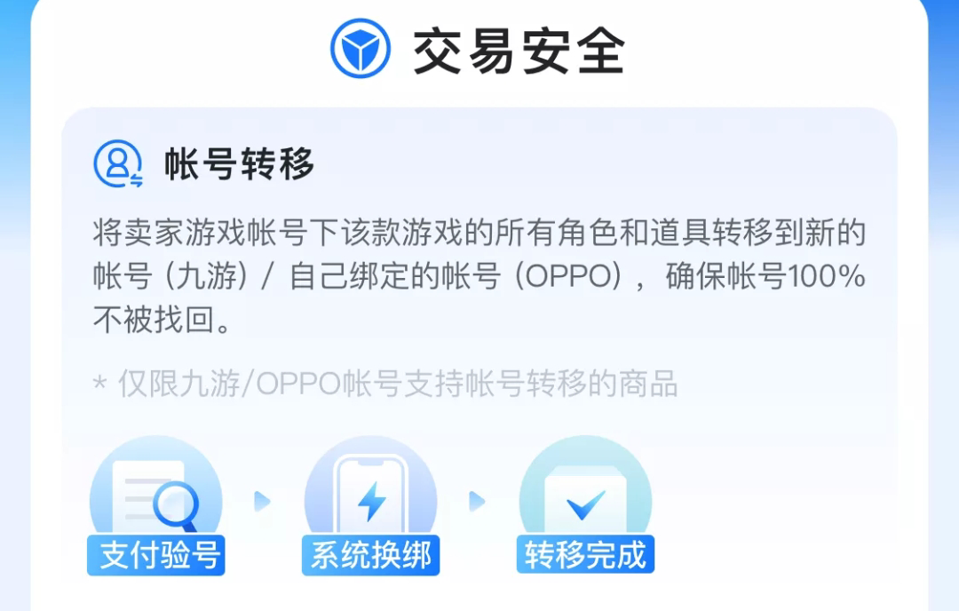 二游戏手机版戏账号交易平台哪些好 优质的二手游戏账号交易平台分享截图