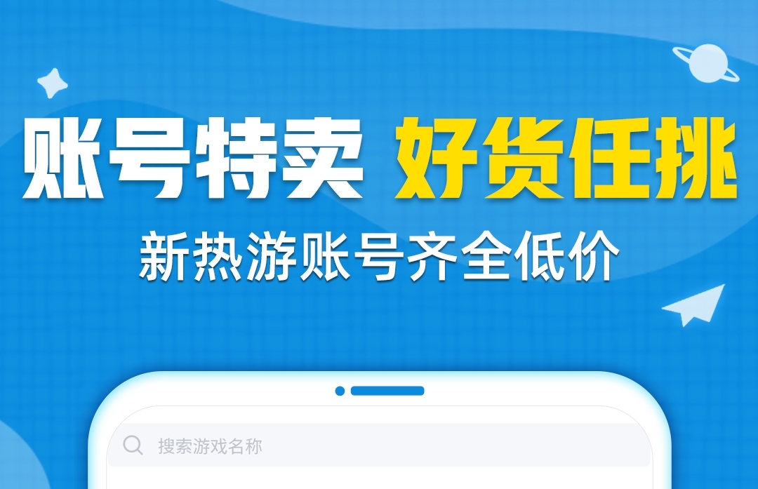 可靠的二游戏手机版戏账号交易平台有哪几款 游戏交易平台哪些好截图