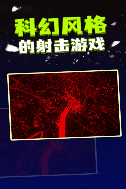粒子射击下载官方正版2023 粒子射击手游安卓下载链接推荐截图