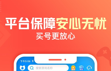 出游戏账号的平台有哪几款 火爆的的游戏账号出售平台推荐截图
