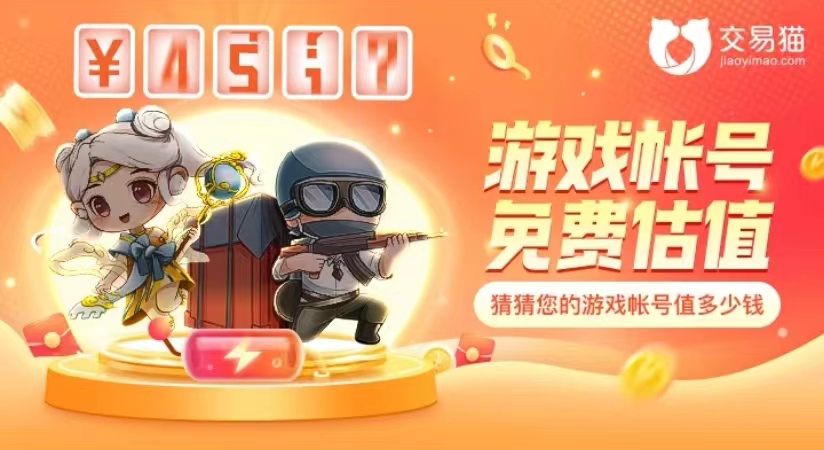游戏账号价值评估平台分享 可靠的账号价值评估平台有哪几款截图