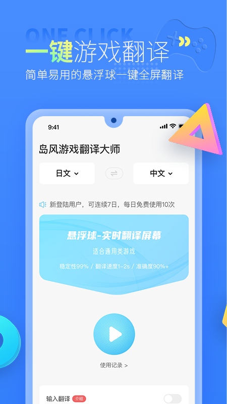 什么翻译软件好用 实用的翻译软件叫什么名字截图