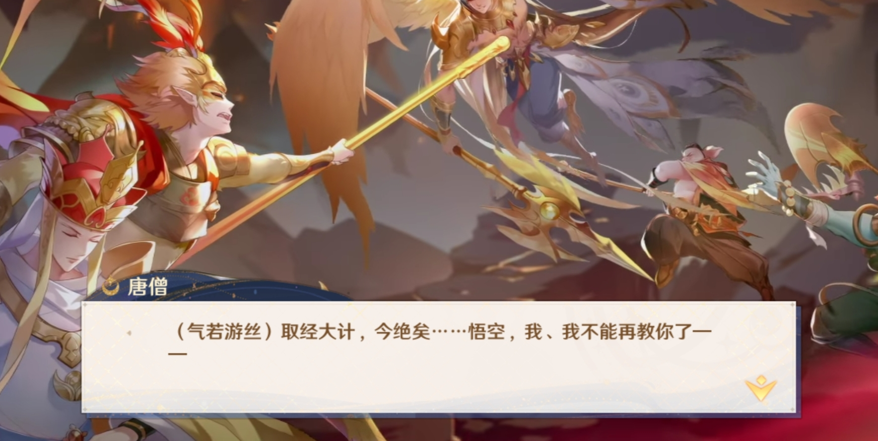 自在西游唐僧怎么样 唐僧技能属性详细盘点截图