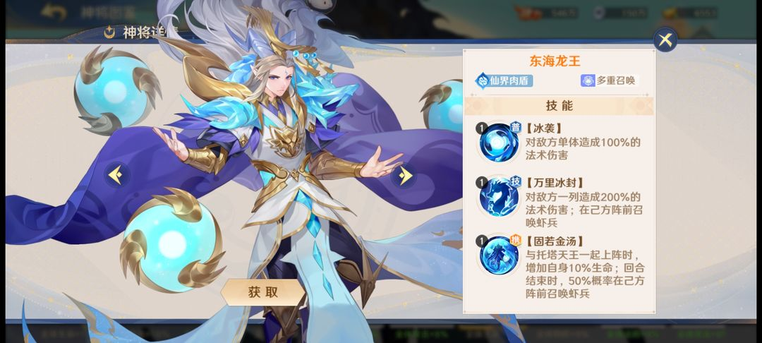 自在西游东海龙王值得培养吗 东海龙王技能属性详细盘点截图