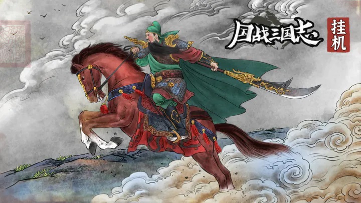 国战三国志蜀国武将哪些好 国战三国志蜀国武将搭配分析截图