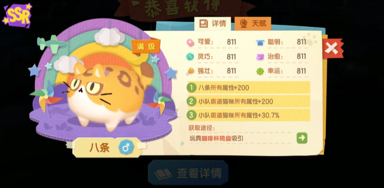 猫咪公寓2什么猫好 最好的猫咪分享截图