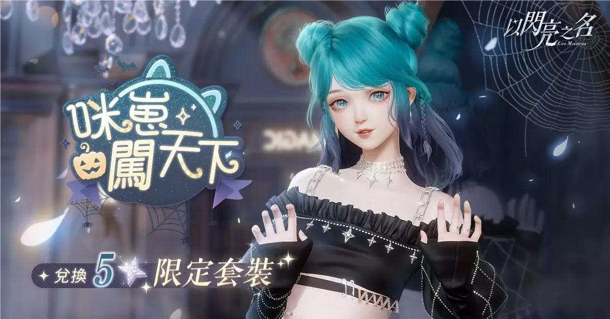 以闪亮之名活动福利有哪几款 以闪亮之名活动奖励盘点截图