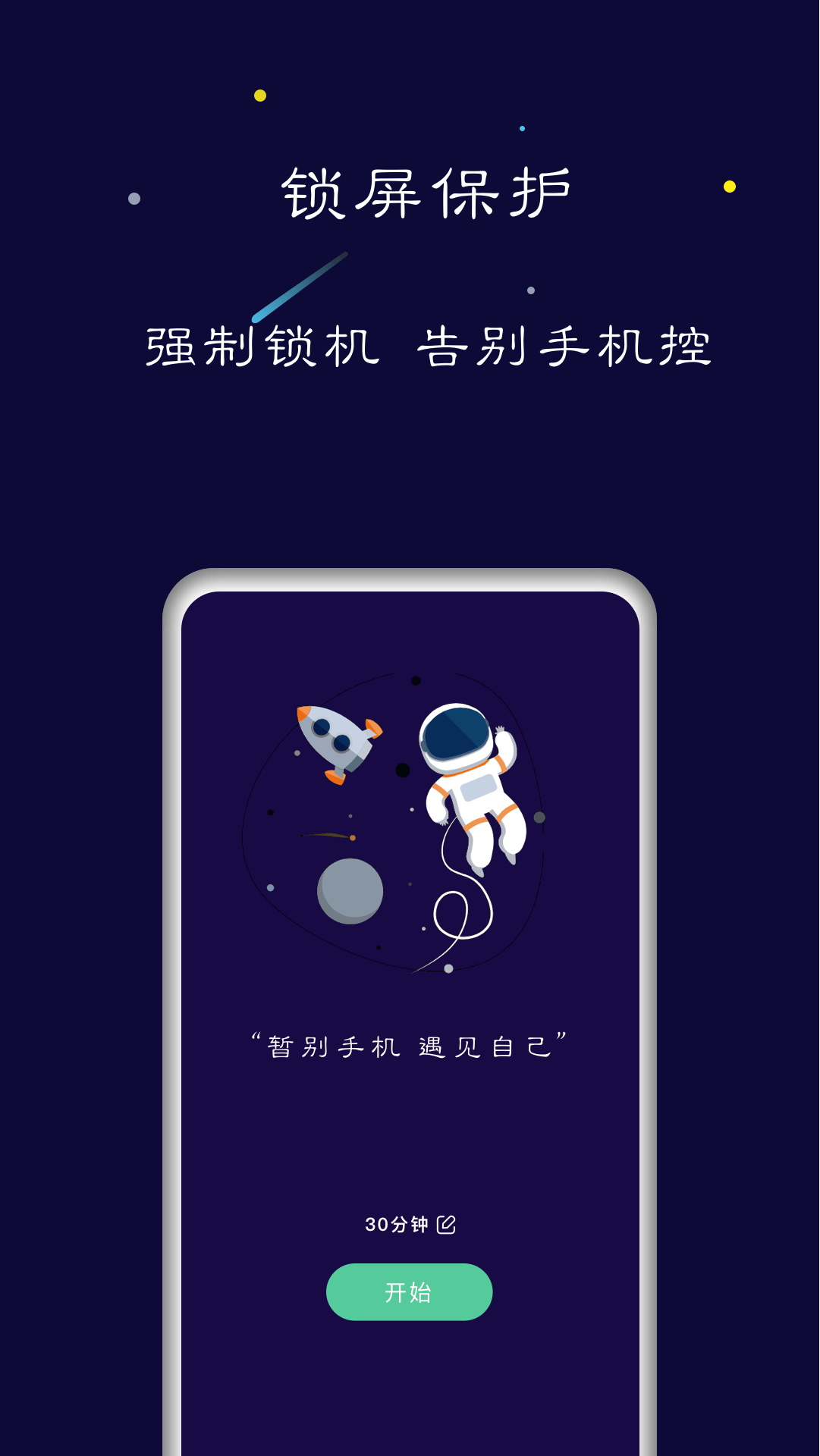 小孩手机管控app分享 实用的手机管控APP有哪几款截图