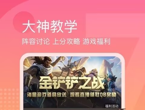 有哪几款实用的王者直播app 王者直播app分享合辑截图