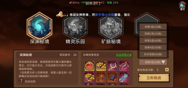 地下城与领主深渊秘境怎么玩 深渊秘境刷图教程截图