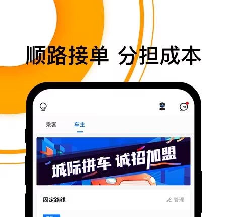 顺风车app哪些好用分享 顺风车app哪个好用合辑推荐截图