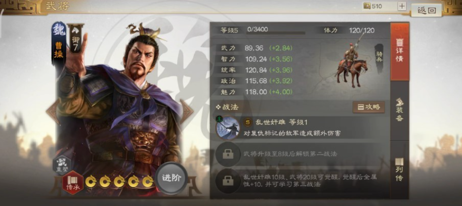 三国志战棋版曹操怎么样 曹操技能属性详解截图