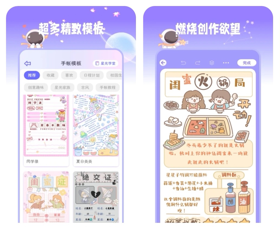 手帐素材软件下载 手帐素材软件哪些好用截图