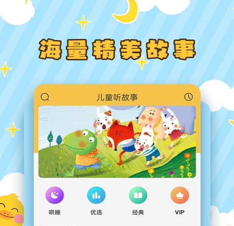 什么软件能够不用钱听故事合辑分享 什么软件可以免费听故事安卓APP榜单大全截图