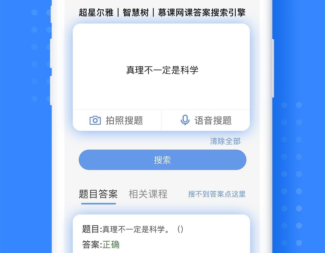 适合大学生的搜题软件分享 适合大学生的搜题软件有没有截图