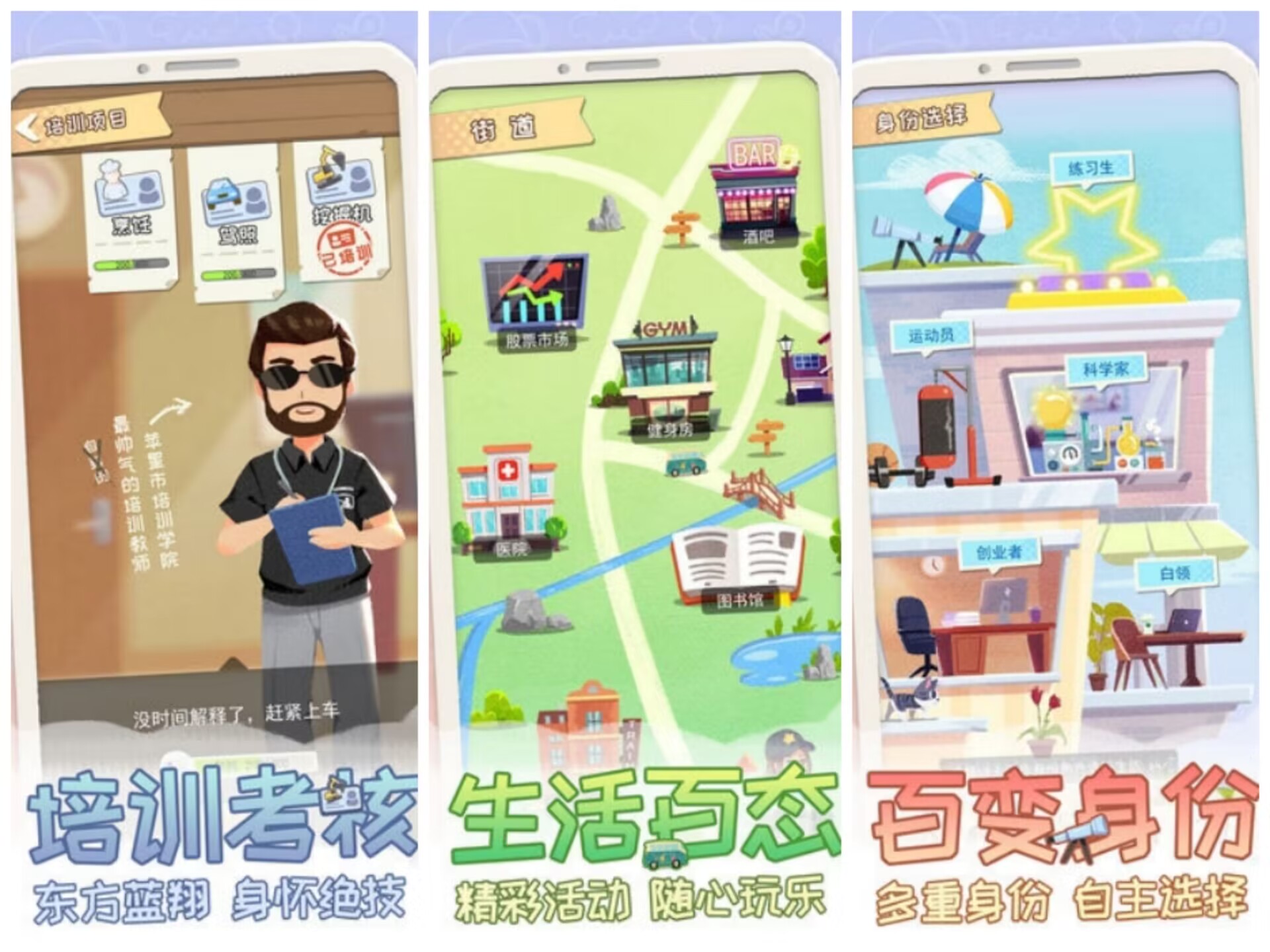 2023有哪几款能够体验人生游戏下载分享 有趣的人生游戏下载榜单截图
