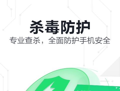 手机病毒查杀软件分享 手机病毒查杀软件有哪几款截图