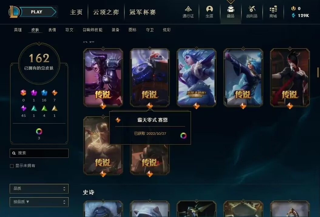 lol买号平台哪些好 lol游戏手机版账号交易平台下载分享截图