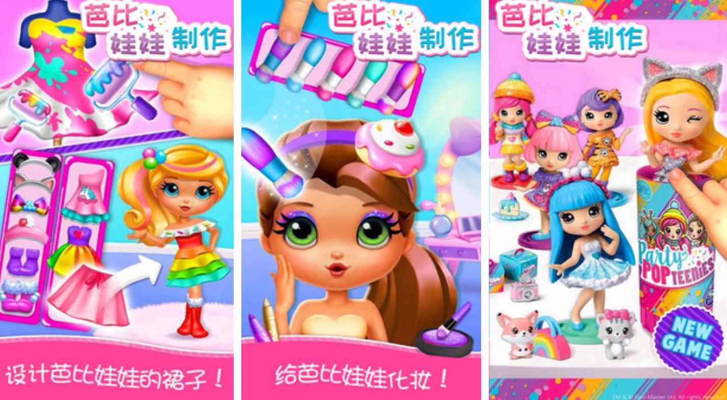 2023芭比娃娃换装游戏哪个好玩 可爱的芭比娃娃系列合辑截图