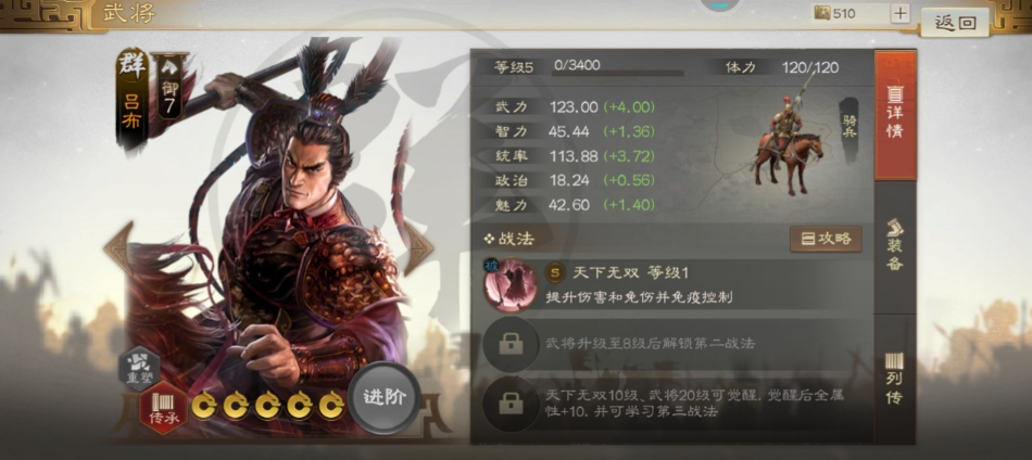 三国志战棋版吕布怎么样 吕布技能属性详解截图