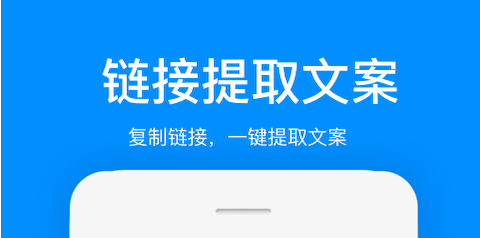 视频文案提取app永久不用钱版 视频文案提取软件榜单截图