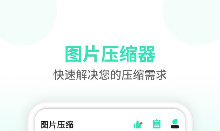 手机压缩软件哪些好用 手机压缩软件榜单合集截图