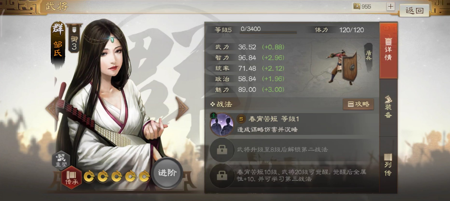 三国志战棋版邹氏怎么样 武将邹氏技能属性详解截图