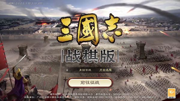 三国志战棋版什么时候上线 三国志战棋版什么时候公测截图